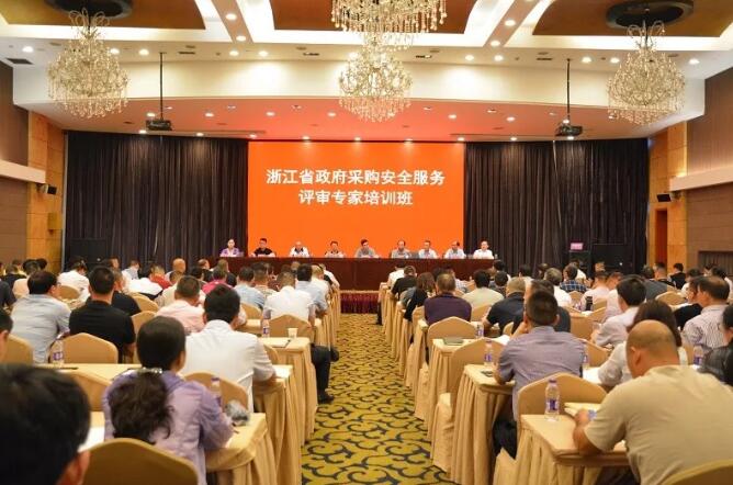 浙江省保安協(xié)會聯(lián)合省政府采購安全服務(wù)評審專家培訓班