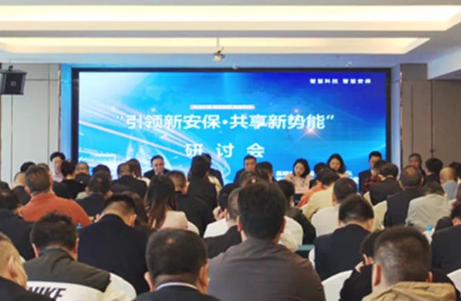 昆明、深圳保安協(xié)會(huì)聯(lián)合舉辦“引領(lǐng)新安保-共享新勢(shì)能”研討會(huì)
