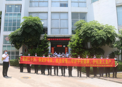 深圳市保安協(xié)會組織開展“喜迎二十大、保安護(hù)平安”保安主題宣傳日活動